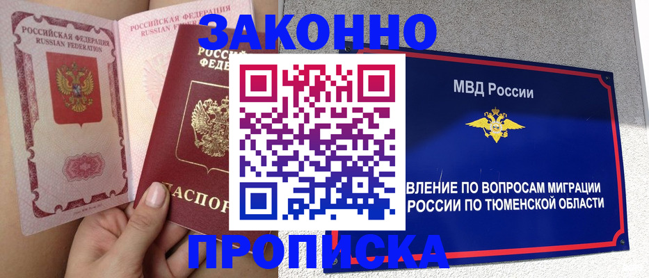 миграционный учет в Стрежевом