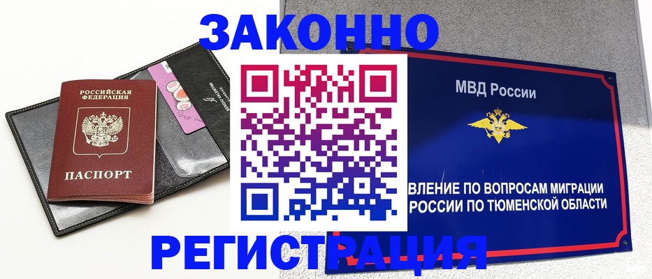 прописка гарантия в Стрежевом