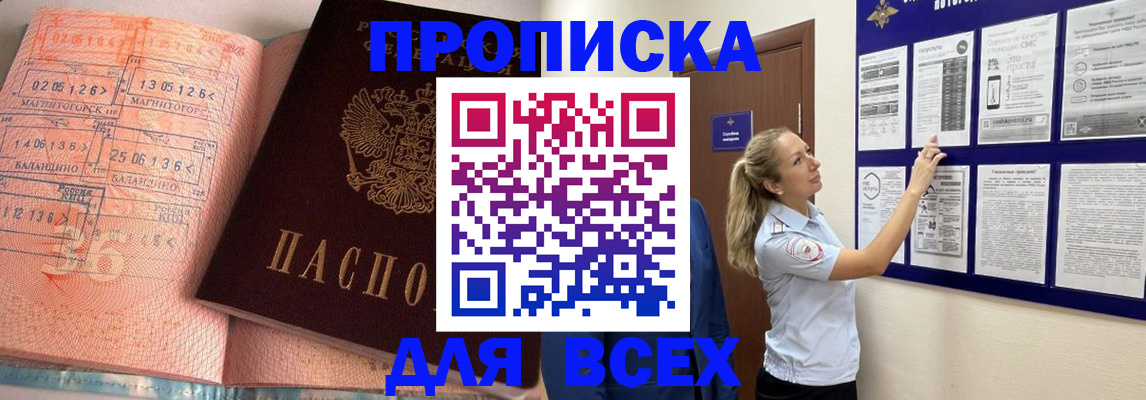 прописка в квартире в Стрежевом