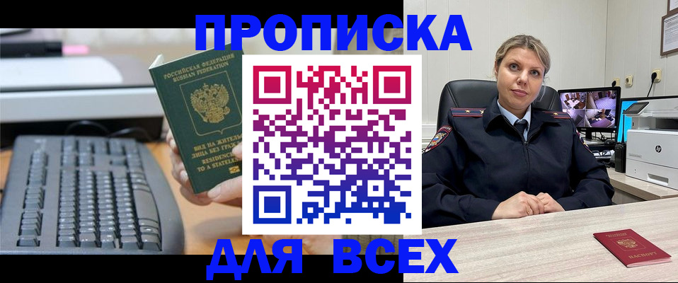 прописка для работы в Стрежевом